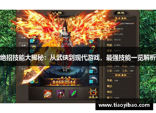 绝招技能大揭秘：从武侠到现代游戏，最强技能一览解析