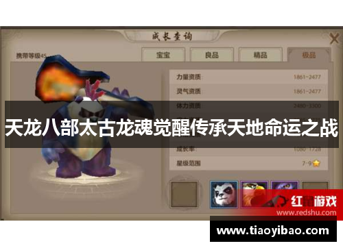 天龙八部太古龙魂觉醒传承天地命运之战
