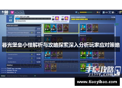 暮光堡垒小怪解析与攻略探索深入分析玩家应对策略