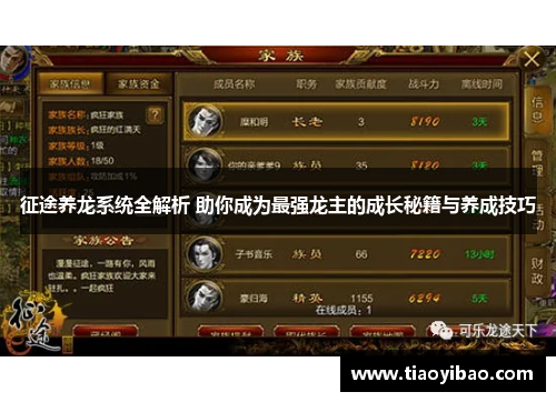 征途养龙系统全解析 助你成为最强龙主的成长秘籍与养成技巧