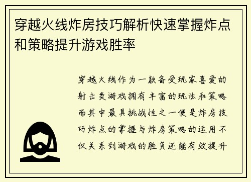 穿越火线炸房技巧解析快速掌握炸点和策略提升游戏胜率