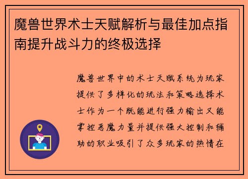 魔兽世界术士天赋解析与最佳加点指南提升战斗力的终极选择