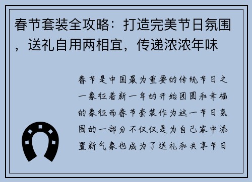 春节套装全攻略：打造完美节日氛围，送礼自用两相宜，传递浓浓年味