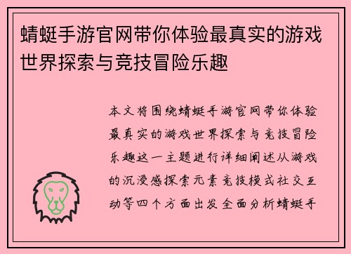 蜻蜓手游官网带你体验最真实的游戏世界探索与竞技冒险乐趣