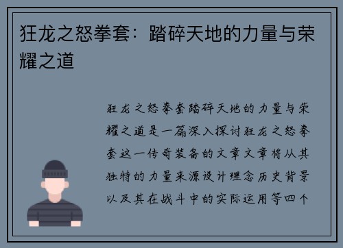 狂龙之怒拳套：踏碎天地的力量与荣耀之道