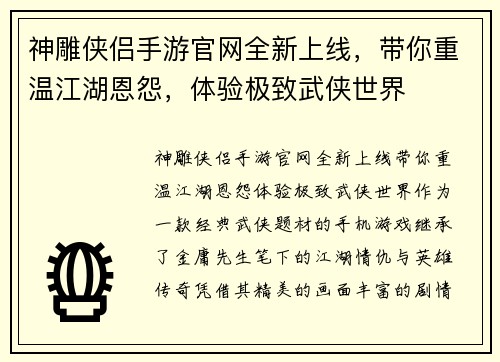 神雕侠侣手游官网全新上线，带你重温江湖恩怨，体验极致武侠世界