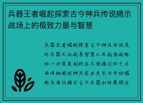 兵器王者崛起探索古今神兵传说揭示战场上的极致力量与智慧